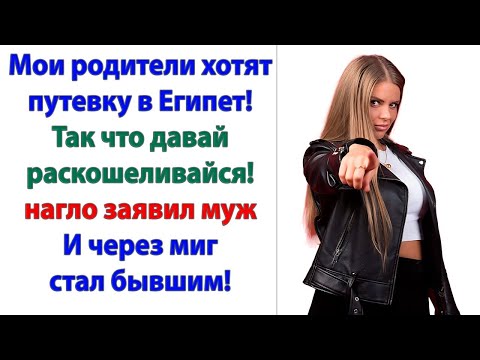 Видео: Неужели так сложно помочь моей родне? Тебе деньги все равно на шару достаются!