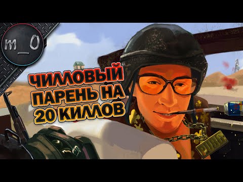 Видео: Чилловый парень на 20 киллов / Сила панамы / BEST PUBG