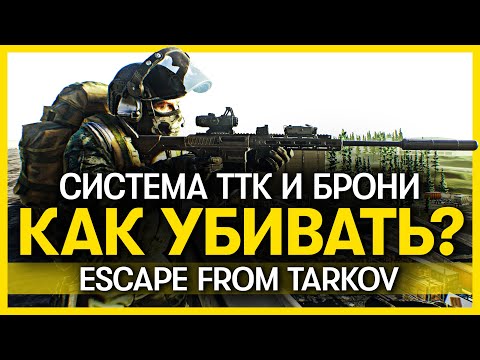 Видео: Броня в Escape from Tarkov или что мешает Таркову быть реалистичным СБЭУ | Escape from Tarkov