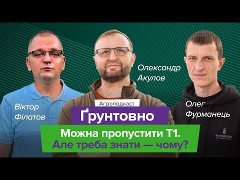 Видео: Нетипова весна, ранні хвороби, економіка і "гнучкість" у захисті: сезон 2025 буде цікавим!
