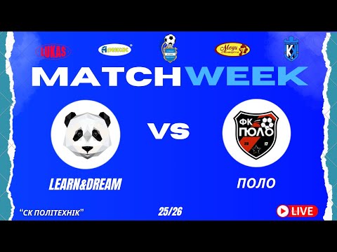 Видео: ЧЕМПІОНАТ 3 ФУТ3АЛУ | Попередній Етап | Learn&Dream - Поло