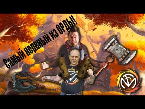 Видео: Fun Mode — Кровавый Вой (Гаррош Адский крик)