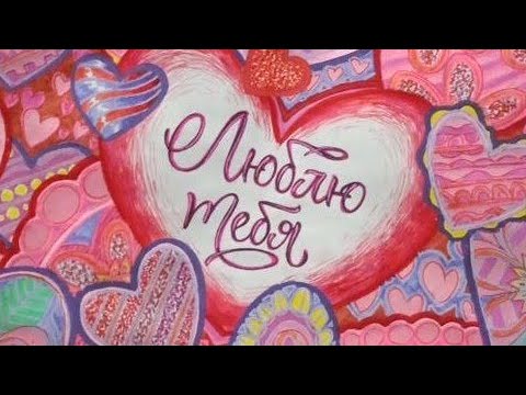 Видео: Законченные раскраски-мотивашки