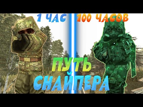 Видео: ПУТЬ СНАЙПЕРА С НУЛЯ В STALCRAFT X/СТАЛКРАФТ 