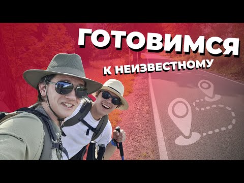 Видео: ПОХОД в лес с НОЧЕВКОЙ. Куда ИДЁМ дальше?