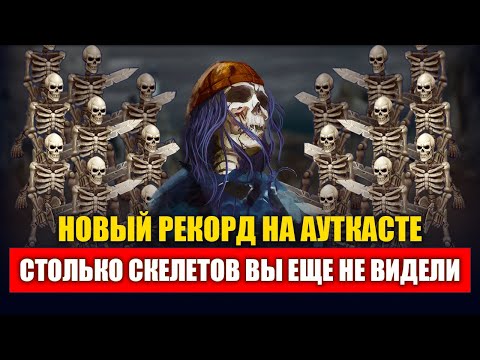 Видео: СКОЛЬКО СКЕЛЕТОВ? НОВЫЙ РЕКОРД НА АУТКАСТЕ [Heroes 3 Jebus Outcast] Yama_Darma vs V.Rayne
