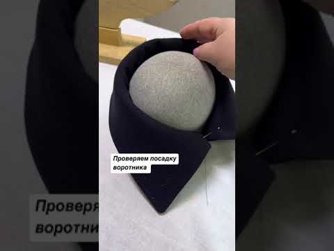 Видео: 🔴 КАК ОБРАБОТАТЬ ВОРОТНИК МУЖСКОГО ПАЛЬТО