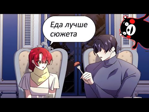 Видео: Треш-обзор манхвы [Принцесса с чердака]