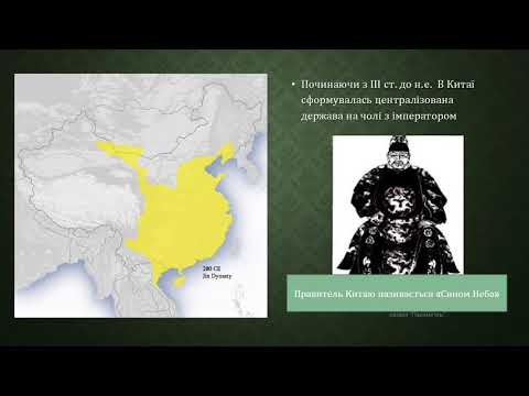 Видео: Середньовічний Схід: Китай, Японія, Корея, Індія