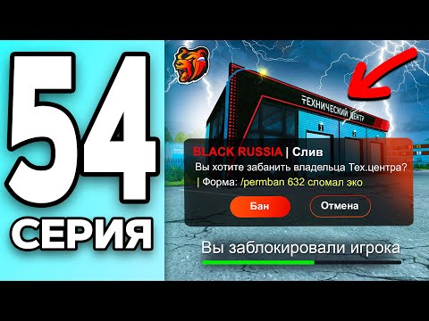 Видео: МОНОПОЛИЯ НА БЛЕК РАША #54 - МЕНЯ СЛИВАЮТ на BLACK RUSSIA?!