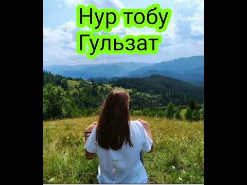 Видео: Нур тобу "Гульзат" Ретро хит ырлар