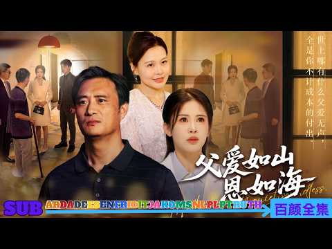 Видео: Ослеплённая ложью матери, она разрушила связь с отцом — и лишь после его смерти узнала правду!