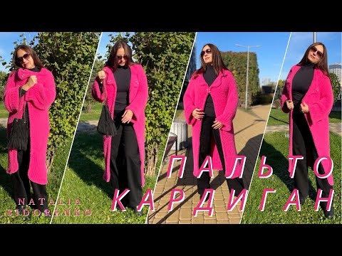 Видео: 🌿Пальто/Кардиган Бесплатный! МАСТЕР КЛАСС! из исскуственной Норки Cardigan MASTER CLASS! #knitting