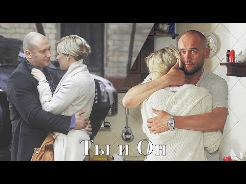 Видео: Ты и он ( т/с Склифосовский )