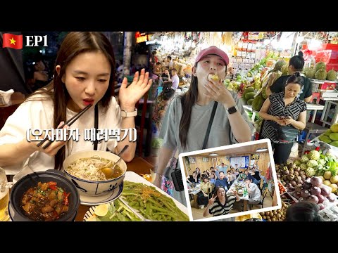 Видео: 🇻🇳Эп1. Отправляюсь во Вьетнам после того, как выпью с моими фанатами!! Очень занят...ㅣHamzy Vlog