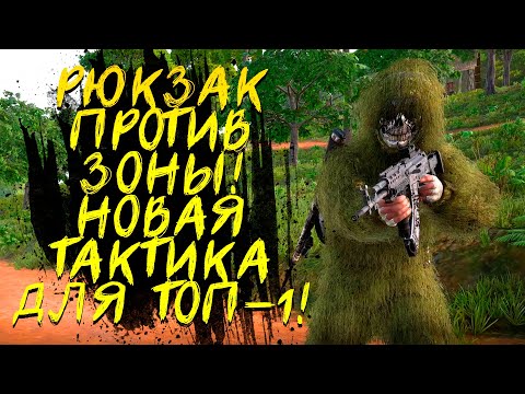 Видео: НОВЫЙ РЮКЗАК В PUBG! - БЕРУ ЭПИЧНЫЙ ТОП-1! - ШИМОРО В Battlegrounds