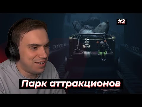 Видео: ГЛЕБ С ЛИЗОЙ ИГРАЕТ в Little Nightmares III #2 | SASAVOT, iceicell #twitch