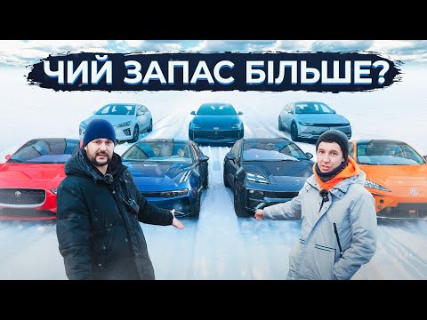 Видео: Запас ходу ТОП 16 електро авто: ZEEKR, TESLA, NISSAN, MG, VW, BYD, HYUNDAI, PORSCHE, MAXUS після 0%