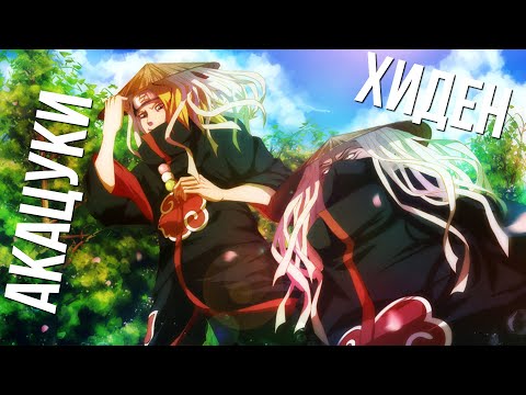 Видео: Как Сасори и Дейдара уничтожили целую деревню | Новелла Акацуки - 3