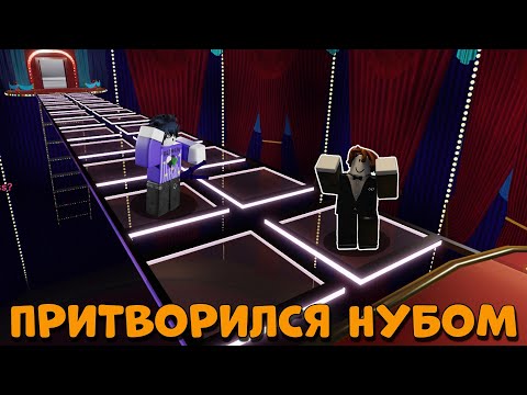 Видео: /🔥Я Притворился Нубом🔥\ Roblox, Ink Game