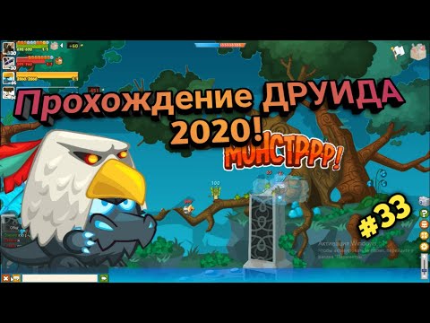 Видео: Вормикс Друид Прохождение 2020