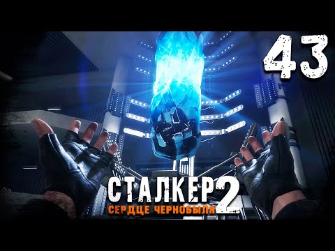 Видео: ИСПОЛНИТЕЛЬ ЖЕЛАНИЙ (43) ► S.T.A.L.K.E.R.  2 Сердце Чернобыля