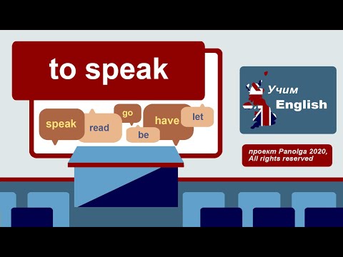 Видео: verb ‘TO SPEAK’ / глагол "ГОВОРИТЬ" - forms, usage, examples / формы, употребление, примеры