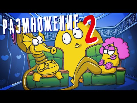 Видео: РАЗМНОЖЕНИЕ НЕОБЫЧНЫМИ методами. Часть 2: ( Анимация | Истории )