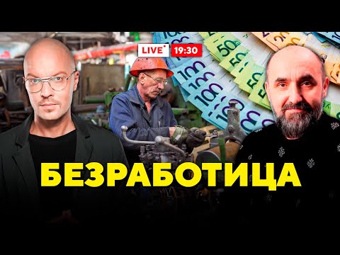 Видео: Массовые увольнения! Борьба с тунеядцами провалилась. Что ждёт беларусов? / Горячий комментарий