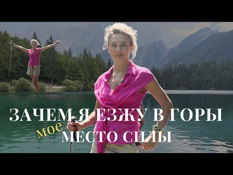Видео: Место, куда я возвращаюсь за устойчивостью. Юлианские Альпы