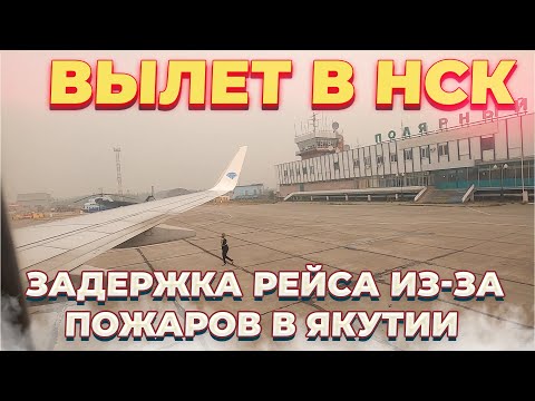 Видео: Аэропорт Удачный (полярный). Самолет в Новосибирск. ОБЗОР