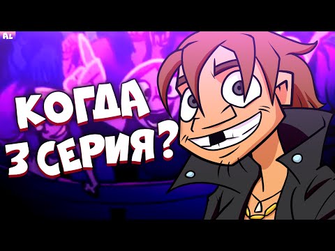 Видео: Metal Family 2 сезон Теории. Когда 3 серия и Взрослые Ди и Хэви
