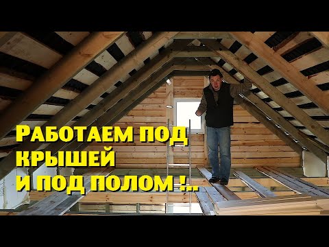 Видео: Утепляемся и канализируемся в доме на берегу.