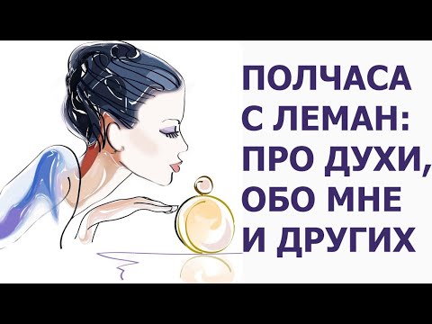 Видео: О ДУХАХ, О ЛЮДЯХ, НОВЫЙ АРОМАТ, DUNA DIOR, PURE XS PACO RABANNE.