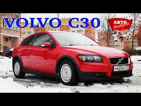Видео: Volvo c30 с пробегом. Все таки купе или хетч?