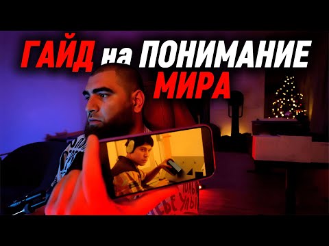 Видео: У ТЕБЯ ЧЕГО ТО НЕТ? ЗНАЧИТ, НЕТ ПОНИМАНИЯ.