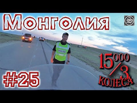 Видео: 15000 на 3 колеса. День 25. На мотоцикле Урал едем в Монголию.
