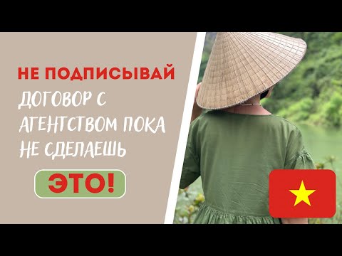 Видео: Не подписывай договор с агентством, пока не посмотришь это видео!