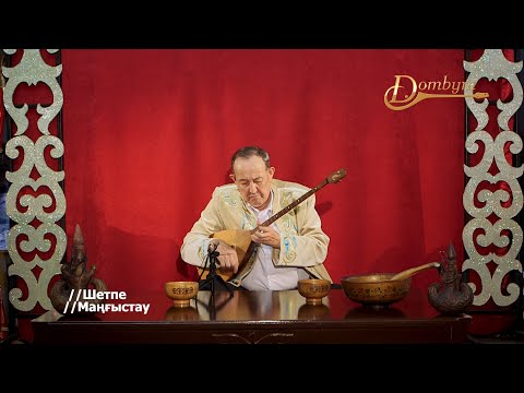 Видео: Рафаэль Қарғабаев - Аман бол, шешем, аман бол (Құрманғазы)