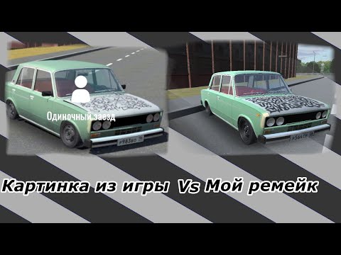 Видео: РАЗБОР МАШИНЫ С ЗАСТАВКИ ИГРЫ RCD / РКД