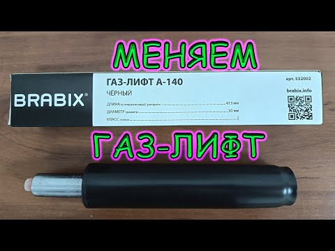 Видео: Ремонт офисного кресла. Замена газлифта в офисном кресле. Как вытащить газлифт. Сбиваем паук пиастру