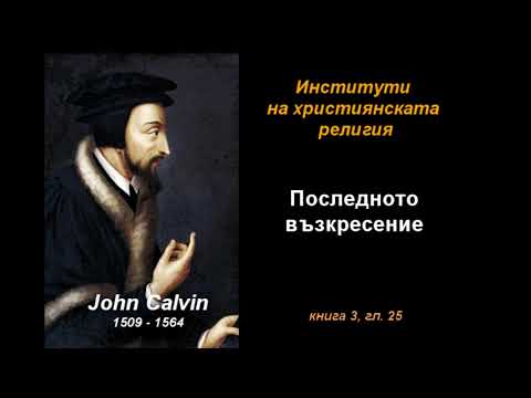 Видео: Последното възкресение - ИХР 3-25