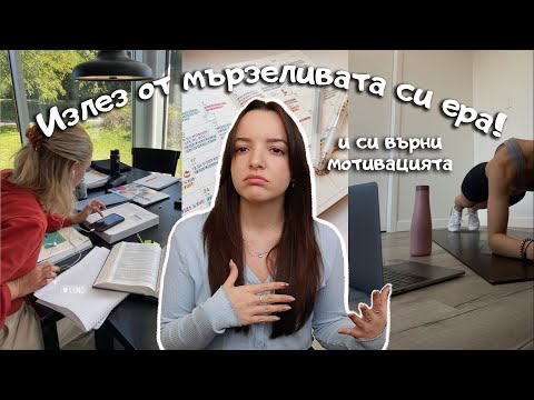 Видео: Не позволявай на новогодишните ти обещания да се провалят! Съвети за мотивация 📈 (2025)