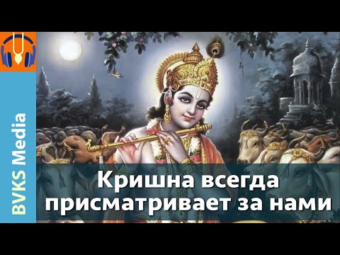 Видео: Кришна всегда присматривает за нами | Вишвайони, часть 2