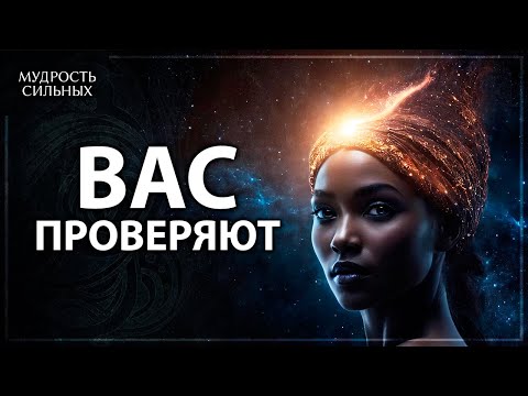 Видео: Как Вселенная ПРОВЕРЯЕТ ВАС, прежде чем ваша МАТЕРИАЛИЗАЦИЯ ЖЕЛАНИЯ СРАБОТАЕТ [5 признаков]