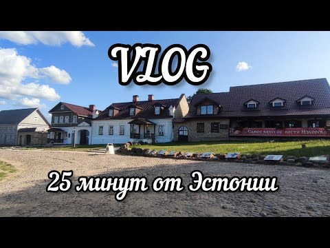 Видео: ЭКСКУРСИЯ В ПЕЧОРЫ 🏰 ИЗБОРСК 🏡