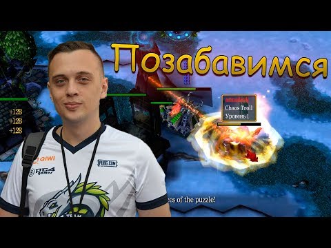 Видео: Бизнесмены в Troll vs Elves (Warcraft 3) | Кто нафидил Тролля? | Taer, Wycc, Ren, Asmadey