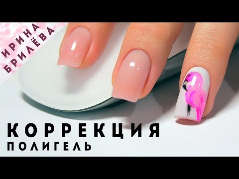 Видео: КОРРЕКЦИЯ ПОЛИГЕЛЕМ 🌺 Ошибки наращивания