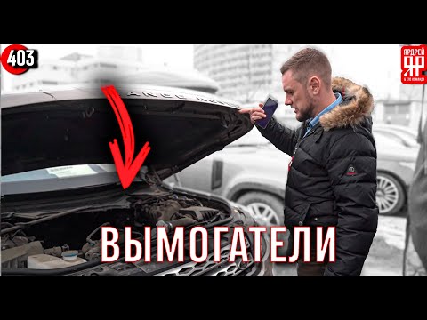 Видео: Автодилер удерживает автомобили клиентов и требует деньги!