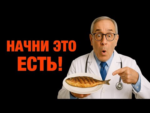 Видео: Это ЛУЧШАЯ рыба для Диабетиков! Сахар будет в порядке